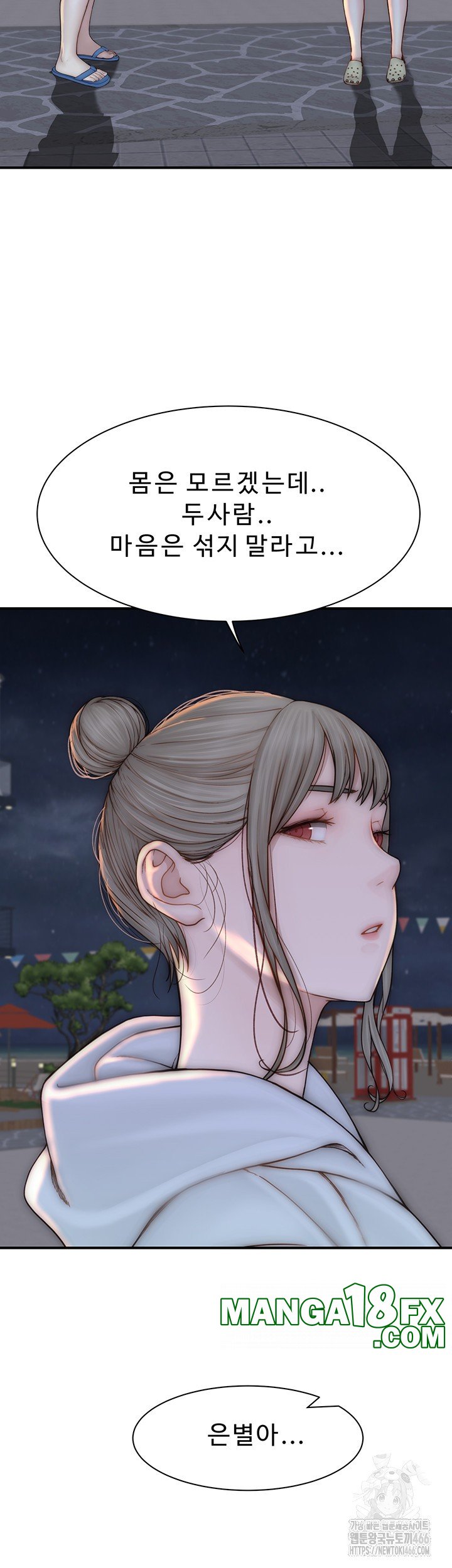 Addicted to My Mother Raw Chapter 78 - Page 35