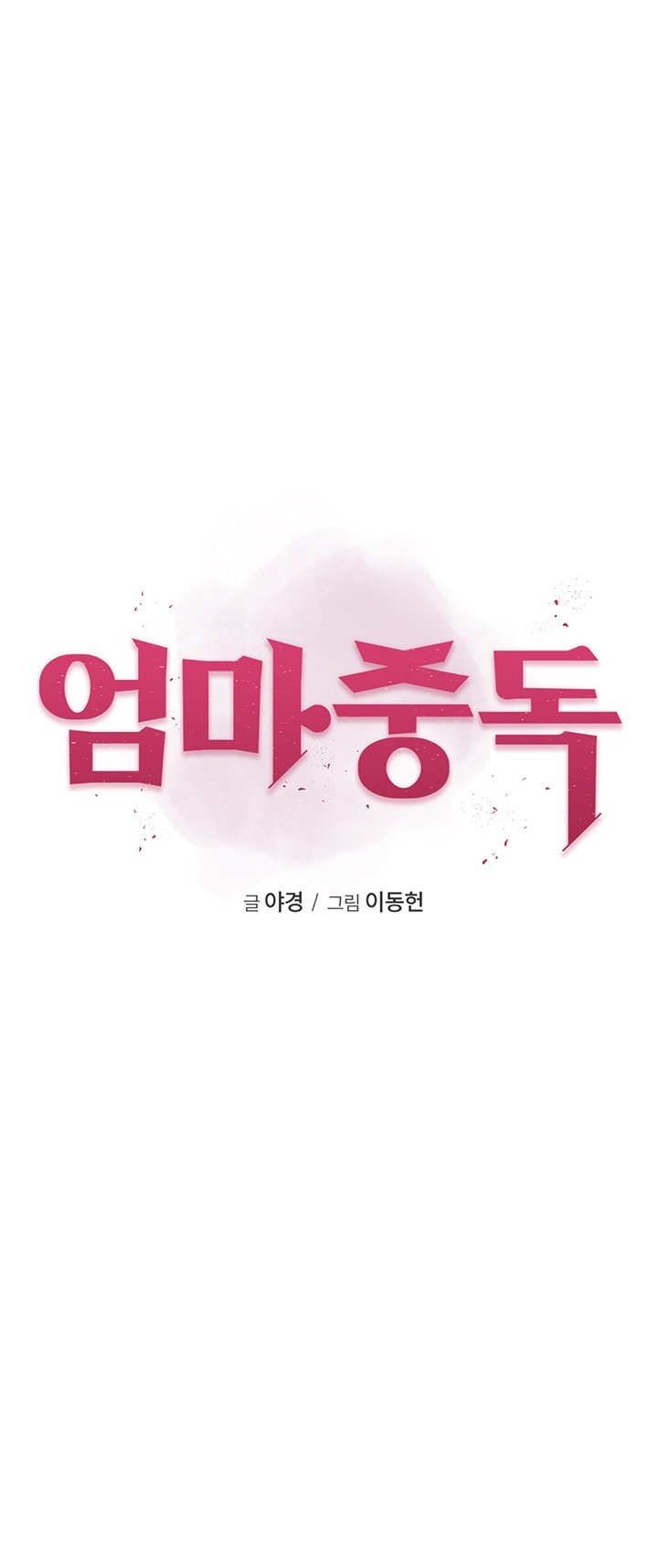 Addicted to My Mother Raw Chapter 79 - Page 5