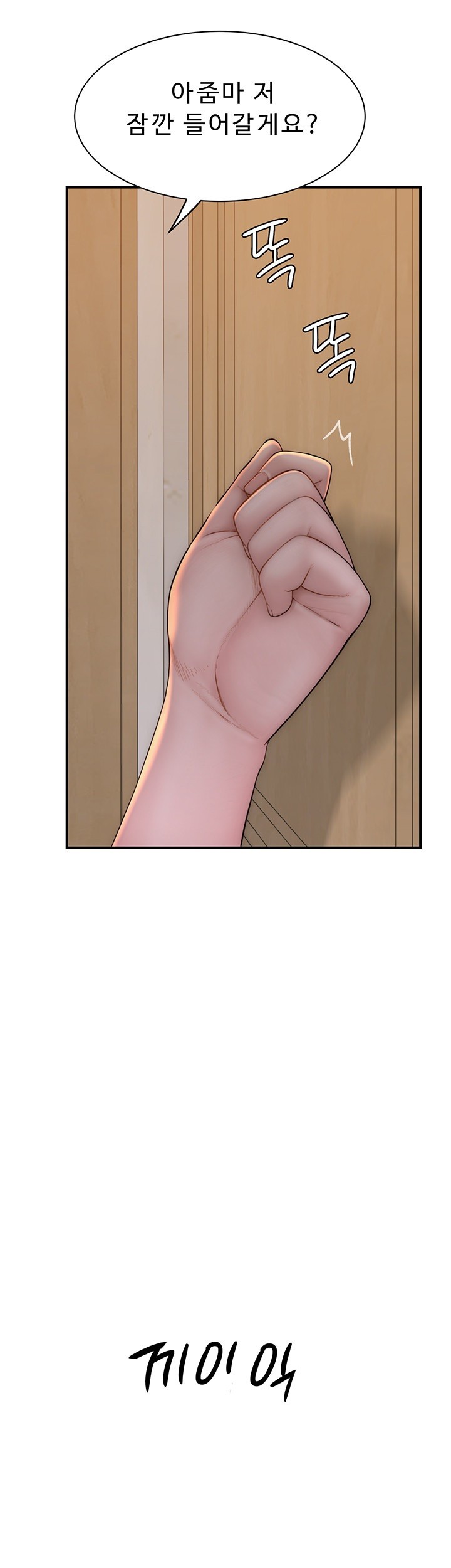 Addicted to My Mother Raw Chapter 79 - Page 68