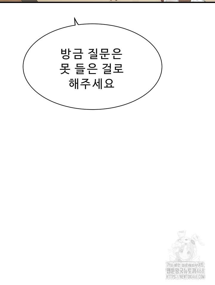 Addicted to My Mother Raw Chapter 83 - Page 10