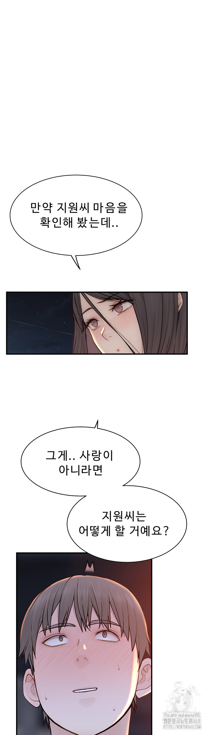 Addicted to My Mother Raw Chapter 84 - Page 23