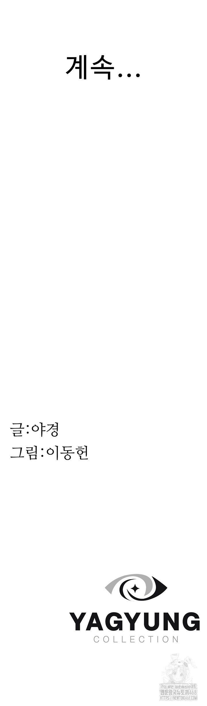 Addicted to My Mother Raw Chapter 86 - Page 62