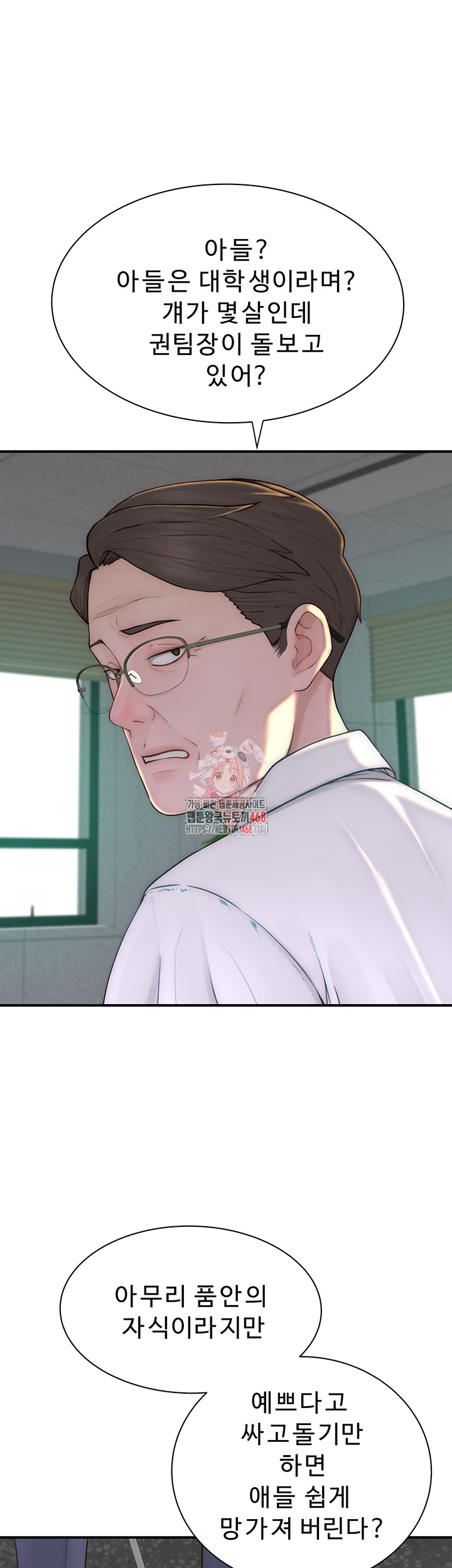 Addicted to My Mother Raw Chapter 88 - Page 1