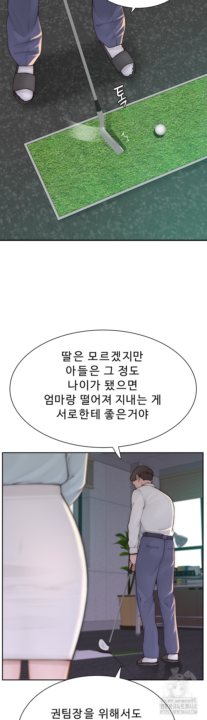 Addicted to My Mother Raw Chapter 88 - Page 2