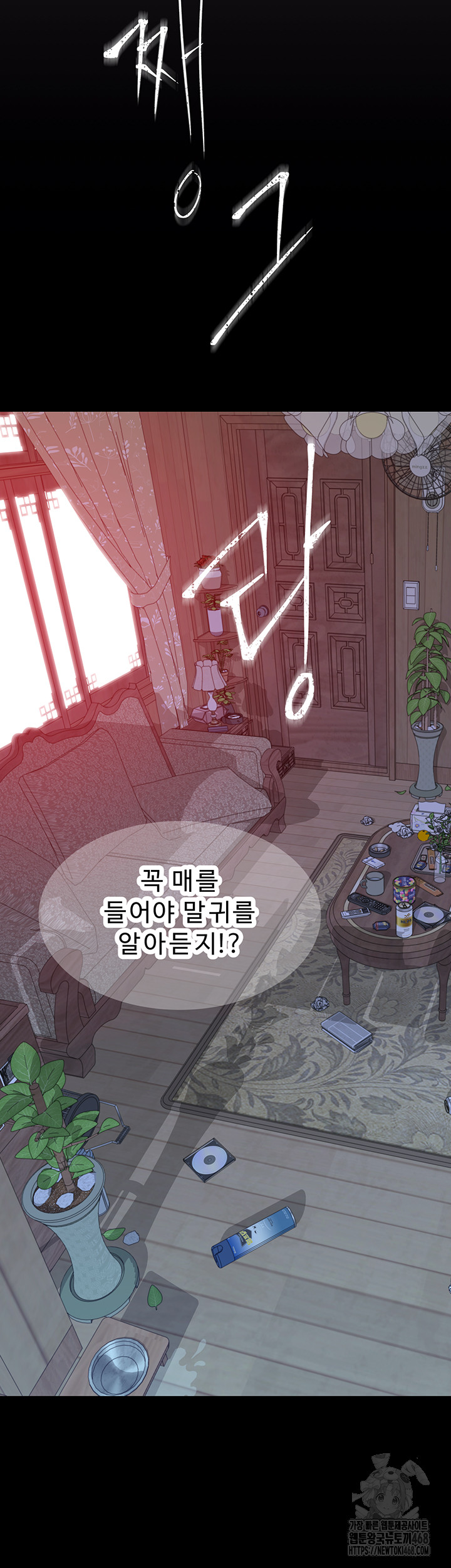 Addicted to My Mother Raw Chapter 91 - Page 47