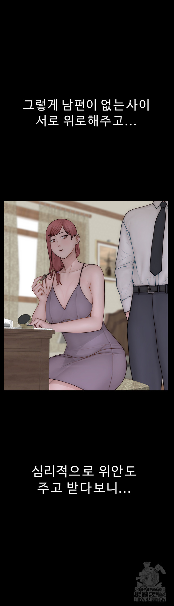 Addicted to My Mother Raw Chapter 91 - Page 54