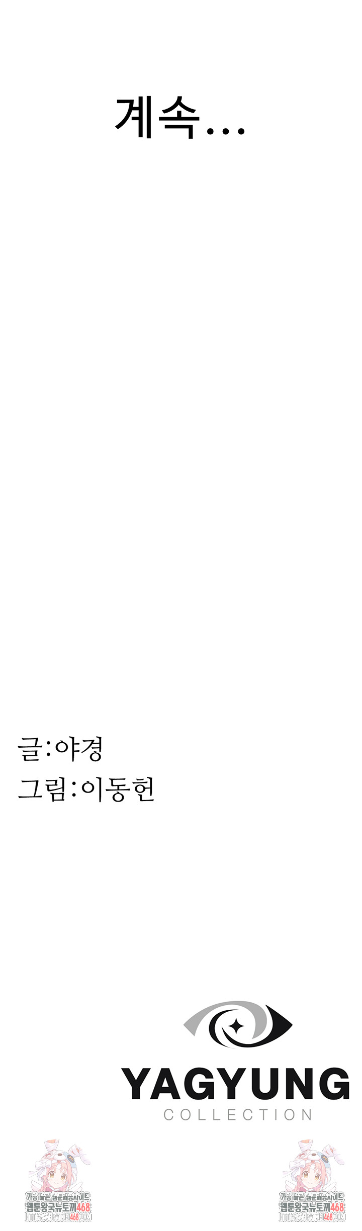 Addicted to My Mother Raw Chapter 91 - Page 77