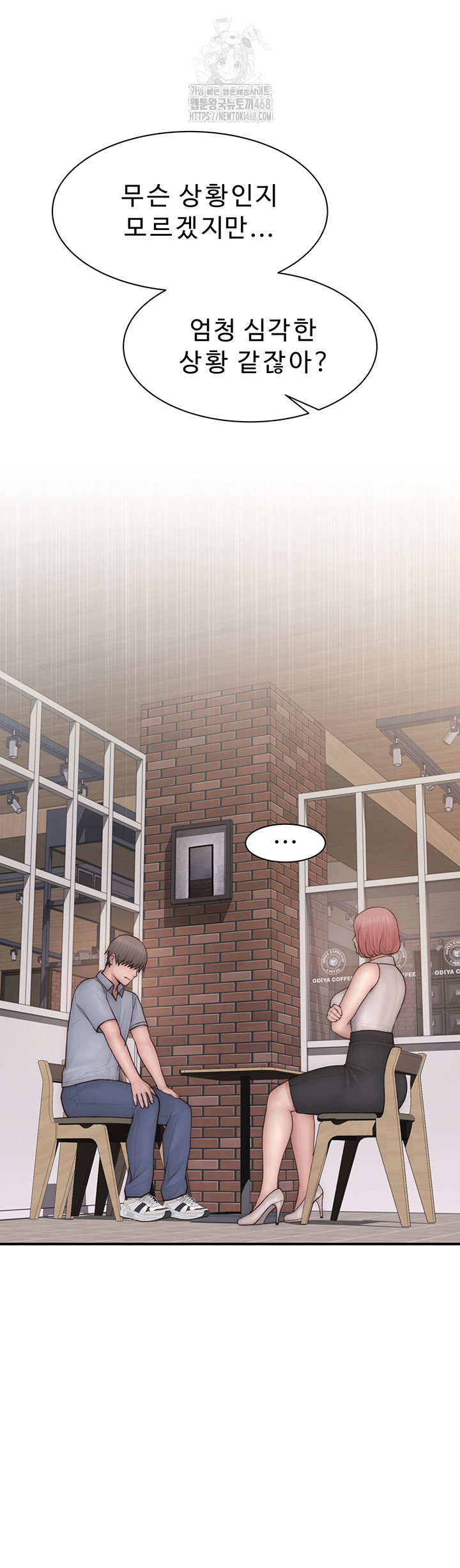 Addicted to My Mother Raw Chapter 99 - Page 5