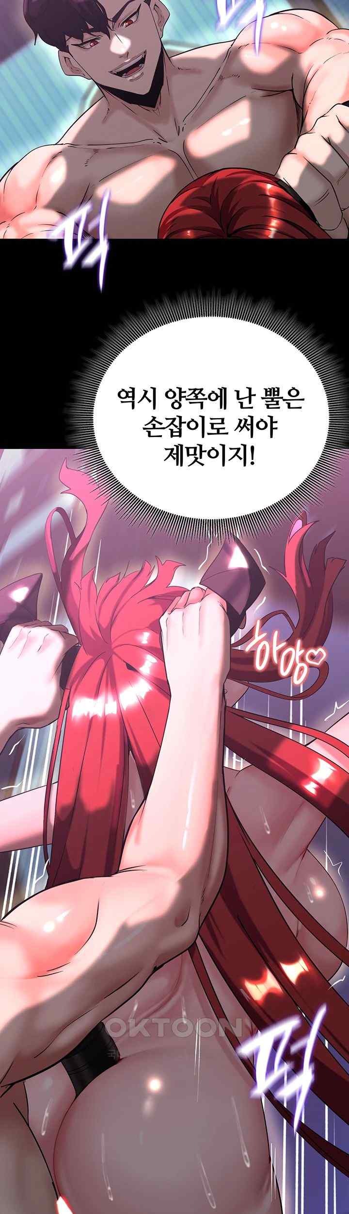 Corruption In The Dungeon Raw Chapter 17 - Page 10