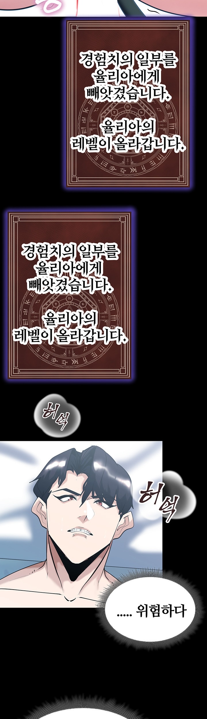 Corruption In The Dungeon Raw Chapter 38 - Page 47