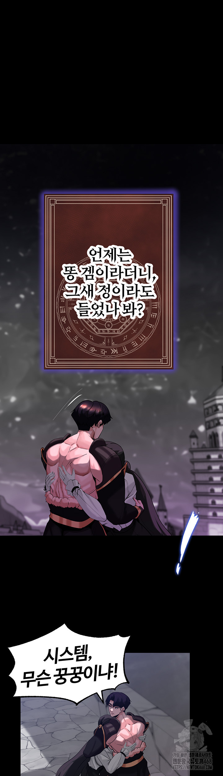 Corruption In The Dungeon Raw Chapter 55 - Page 39