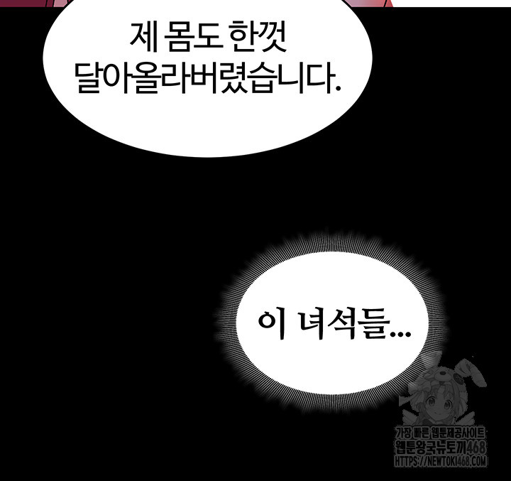 Corruption In The Dungeon Raw Chapter 60 - Page 24