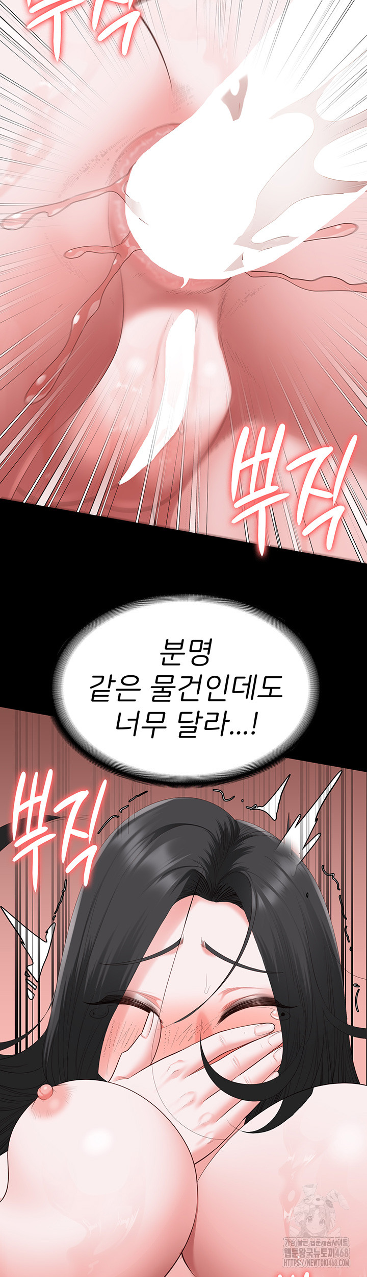 The Bear Girl Raw Chapter 101 - Page 17