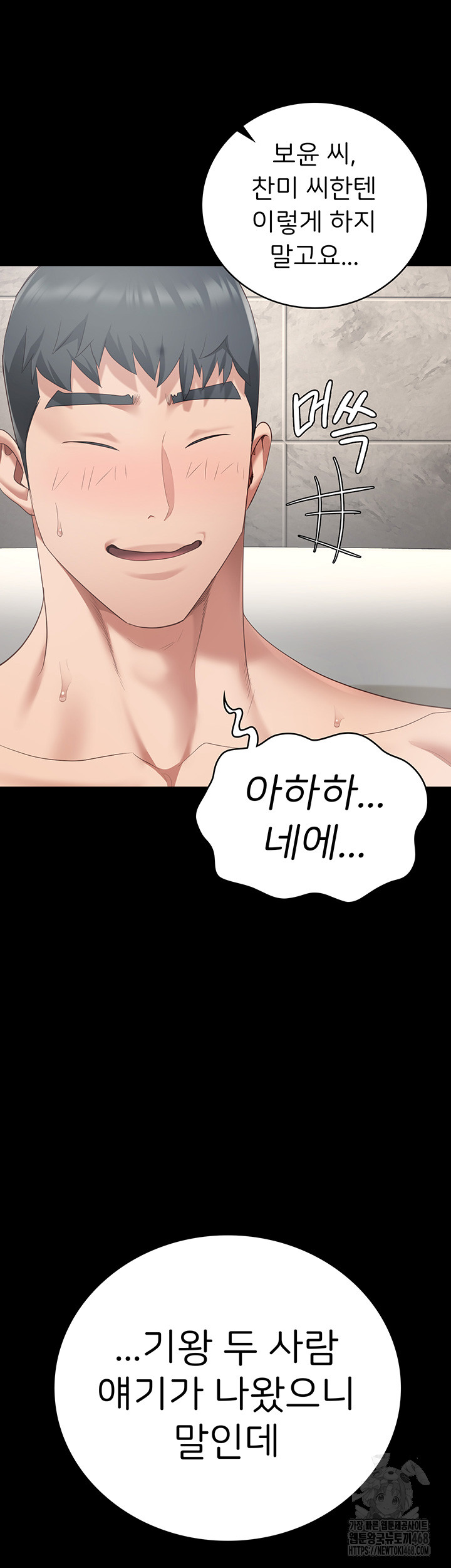 The Bear Girl Raw Chapter 101 - Page 35