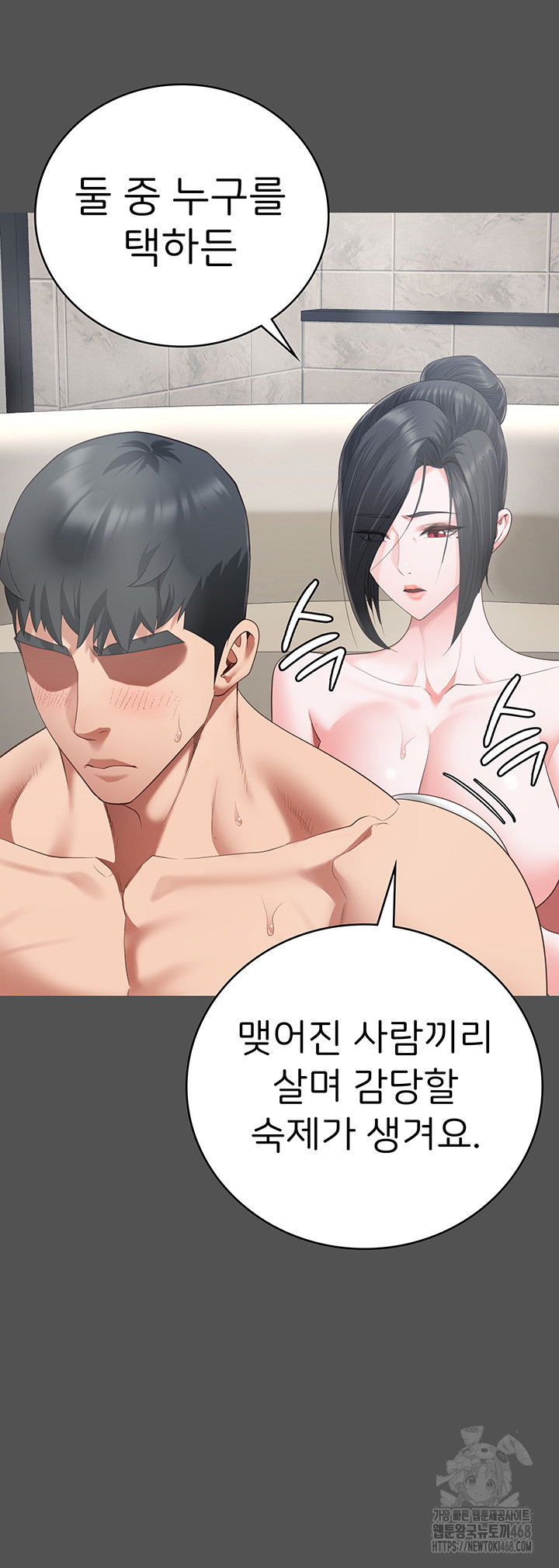 The Bear Girl Raw Chapter 101 - Page 48