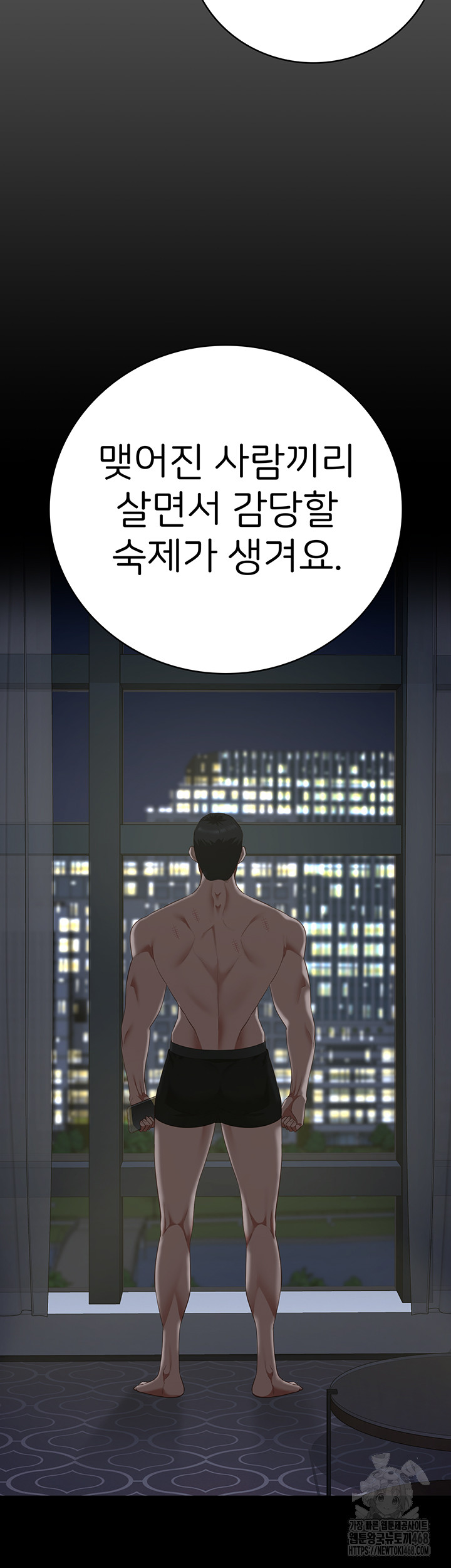 The Bear Girl Raw Chapter 102 - Page 2
