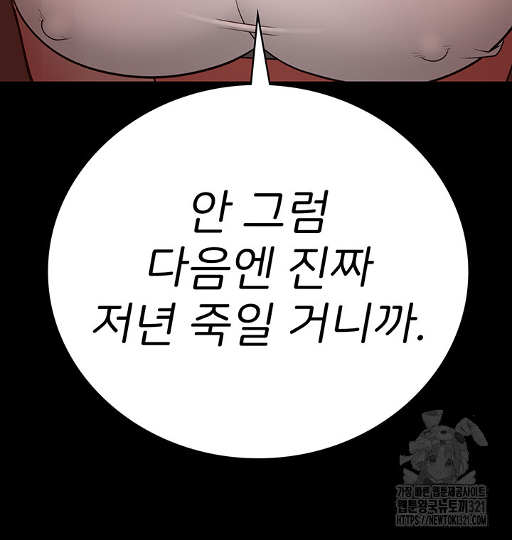 The Bear Girl Raw Chapter 37 - Page 61