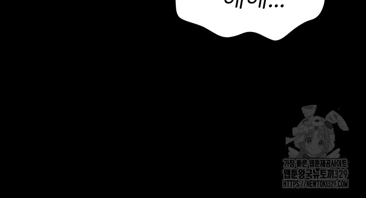 The Bear Girl Raw Chapter 47 - Page 43