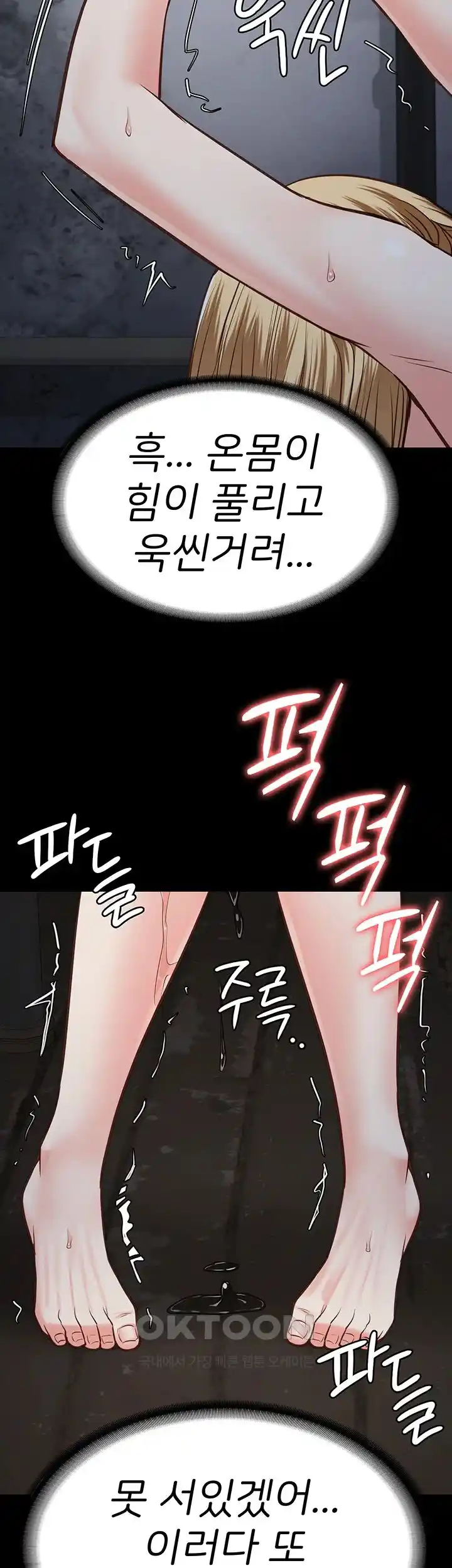 The Bear Girl Raw Chapter 51 - Page 24