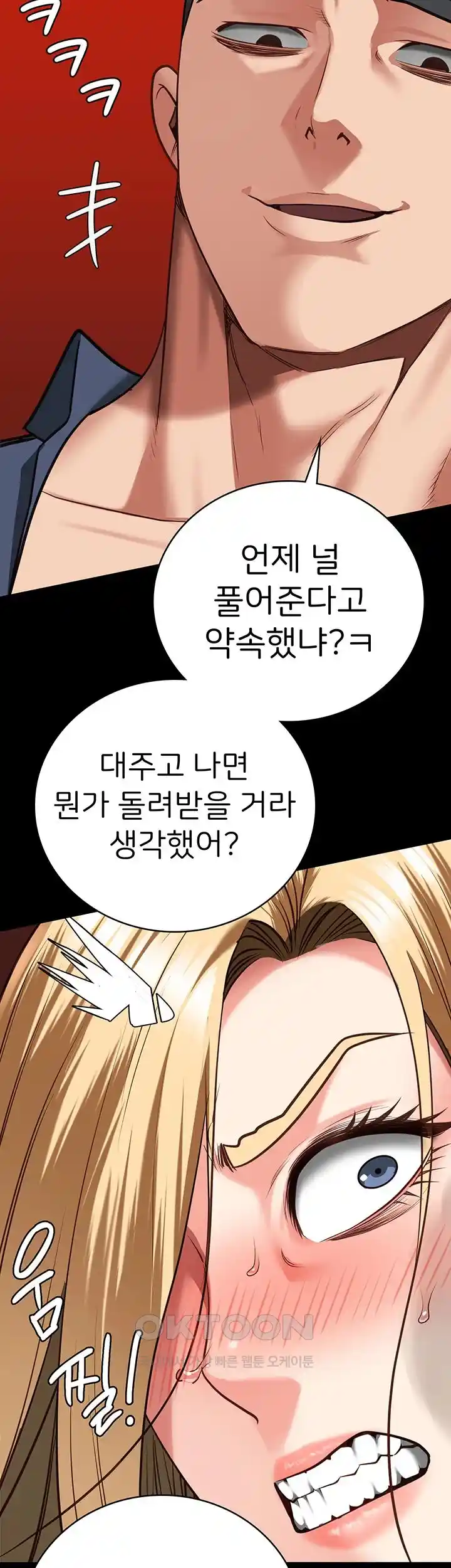 The Bear Girl Raw Chapter 51 - Page 5