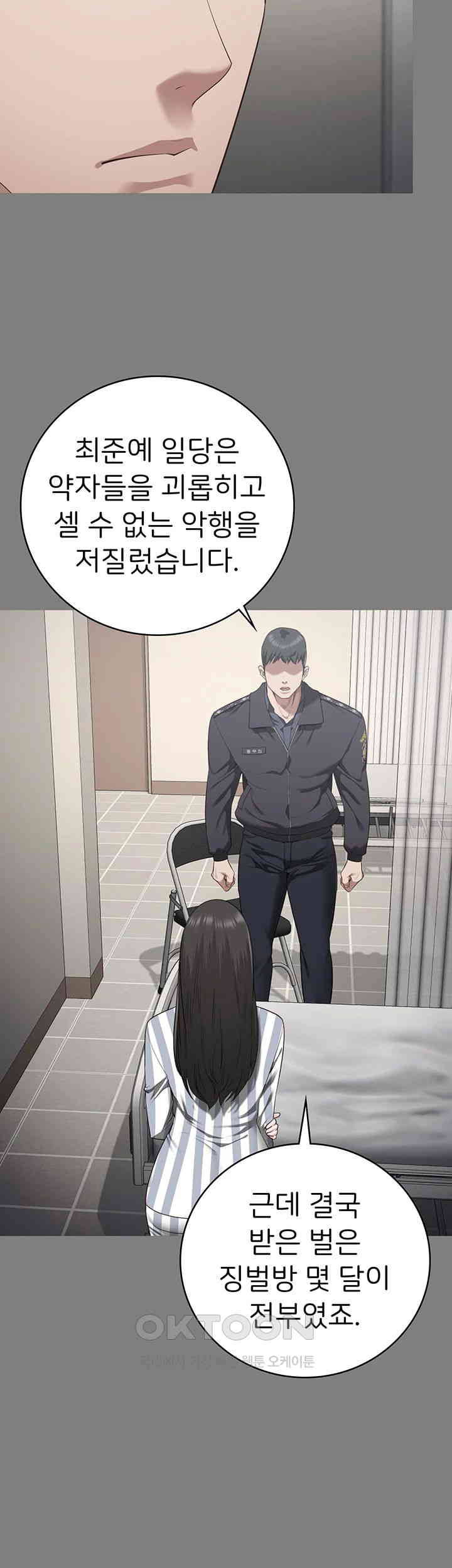 The Bear Girl Raw Chapter 75 - Page 17