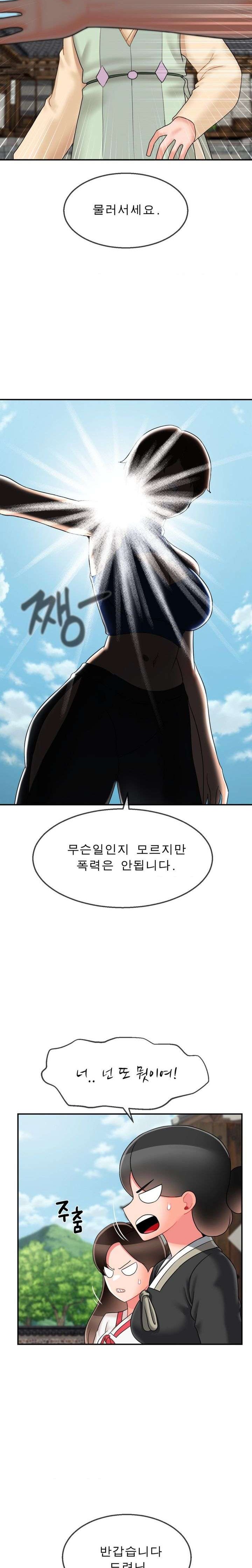The 17th Son Raw Chapter 11 - Page 23