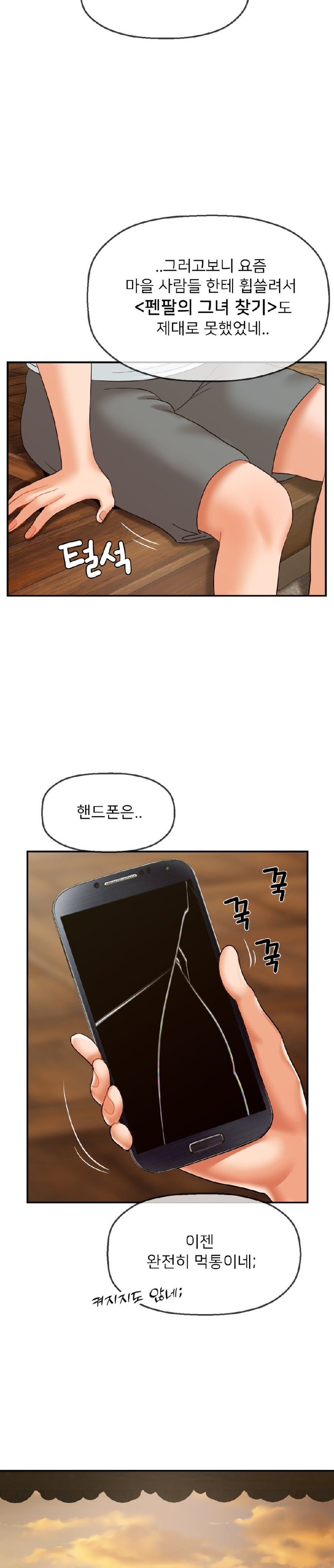 The 17th Son Raw Chapter 16 - Page 22