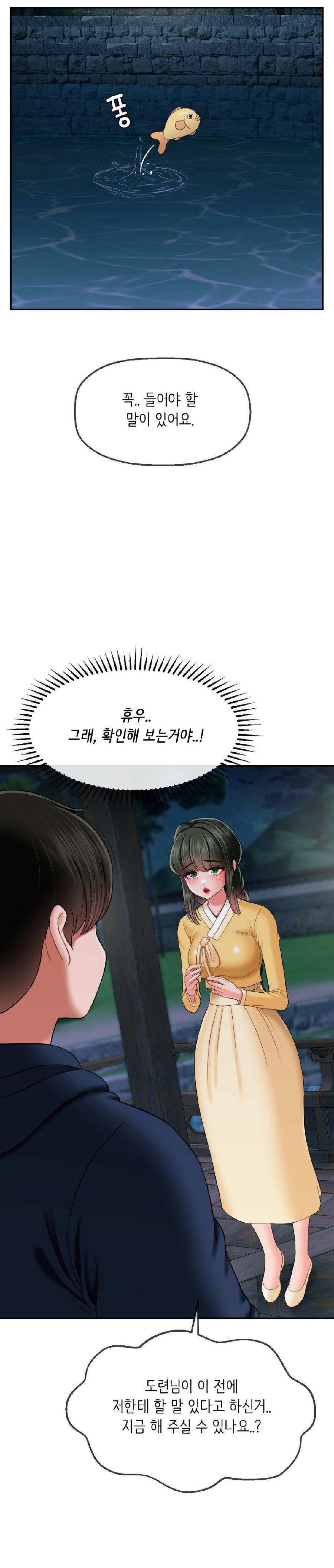 The 17th Son Raw Chapter 17 - Page 12