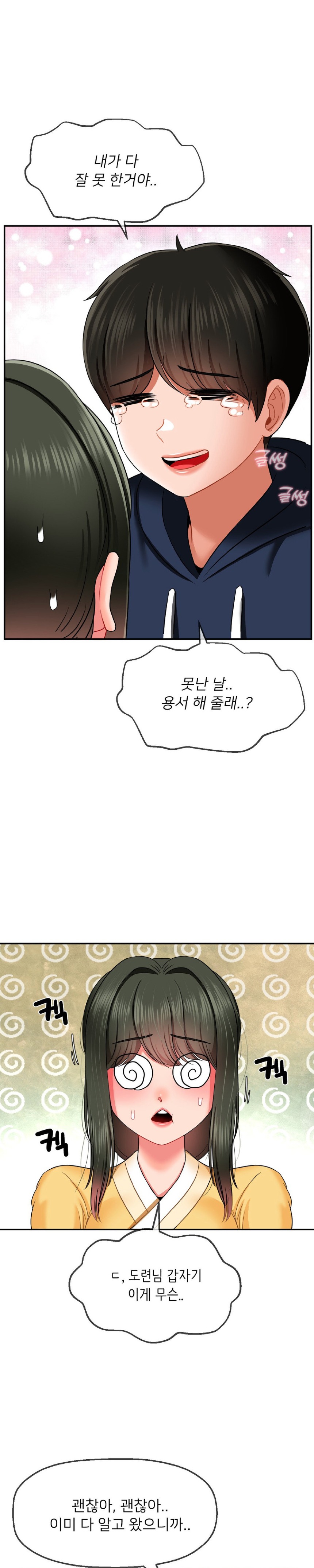 The 17th Son Raw Chapter 18 - Page 19