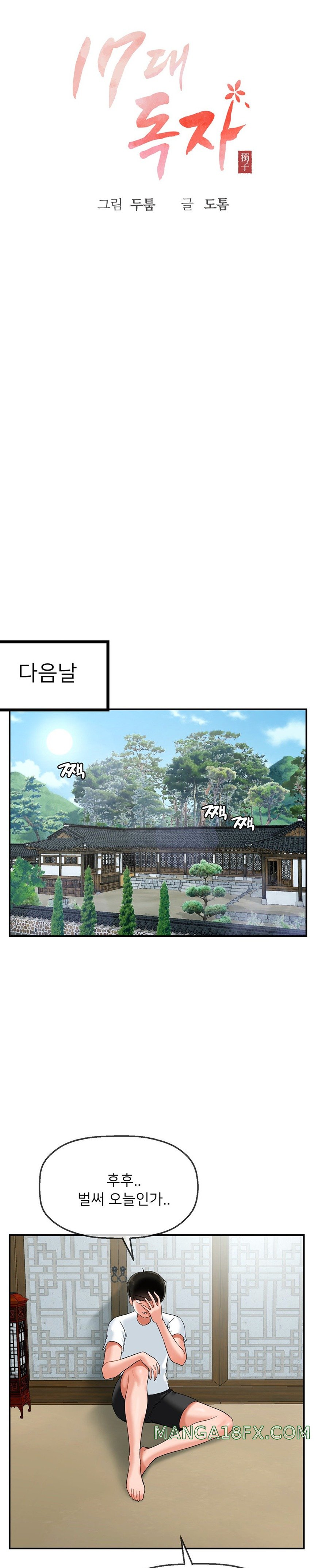 The 17th Son Raw Chapter 19 - Page 3