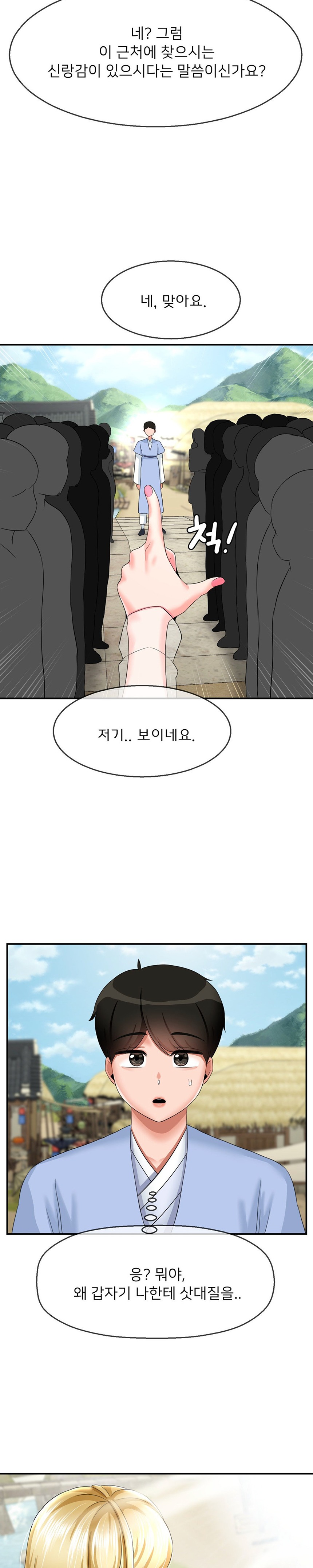 The 17th Son Raw Chapter 21 - Page 24
