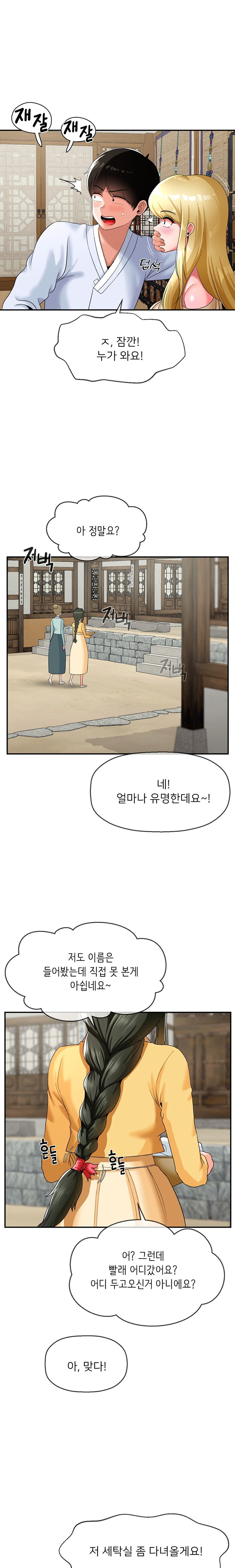 The 17th Son Raw Chapter 23 - Page 7