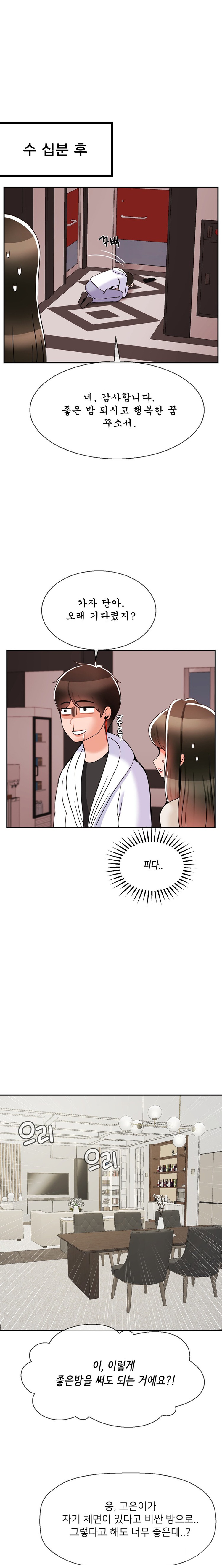 The 17th Son Raw Chapter 31 - Page 16