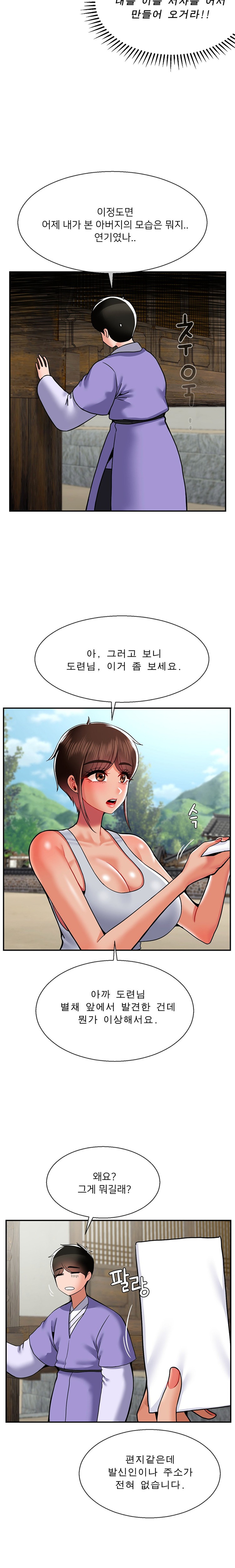 The 17th Son Raw Chapter 35 - Page 5