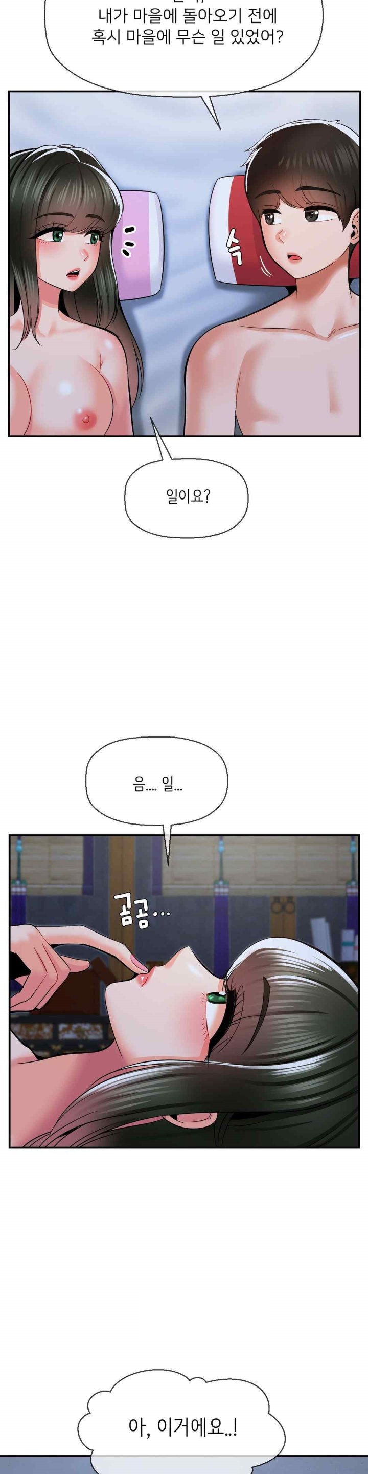 The 17th Son Raw Chapter 39 - Page 27