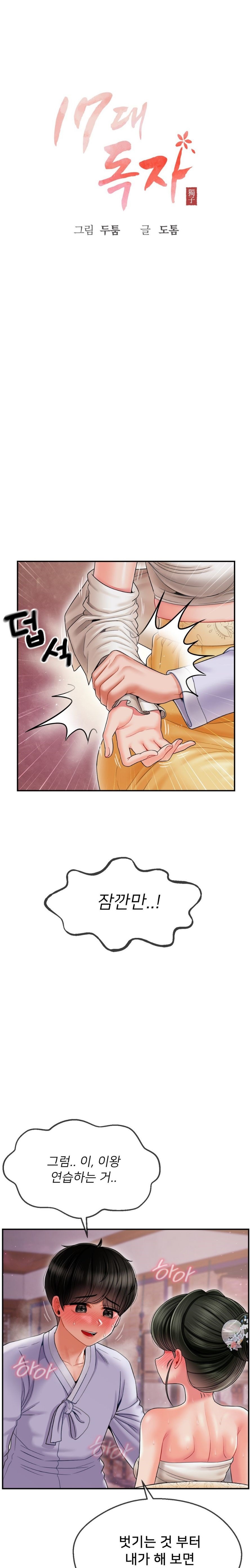 The 17th Son Raw Chapter 4 - Page 1