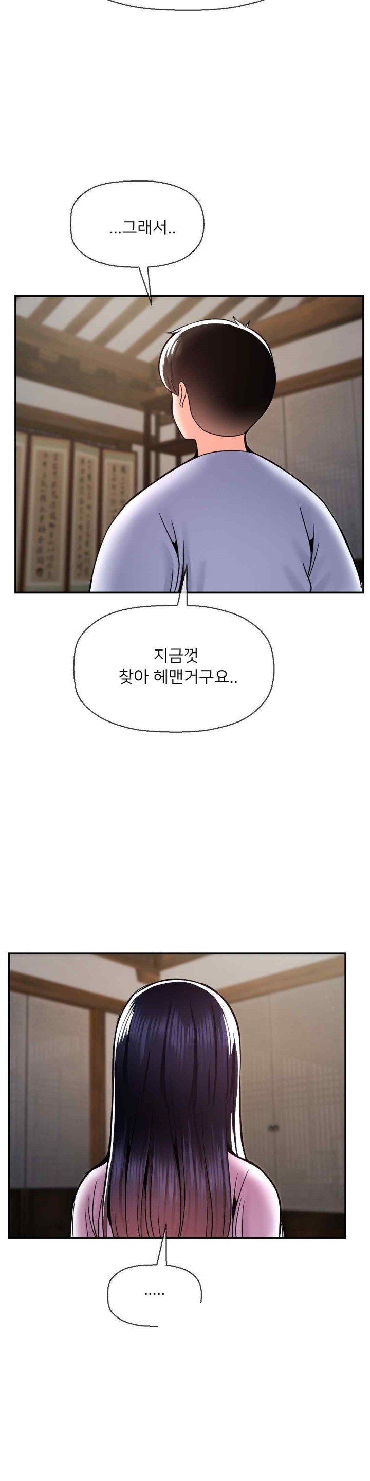 The 17th Son Raw Chapter 42 - Page 18