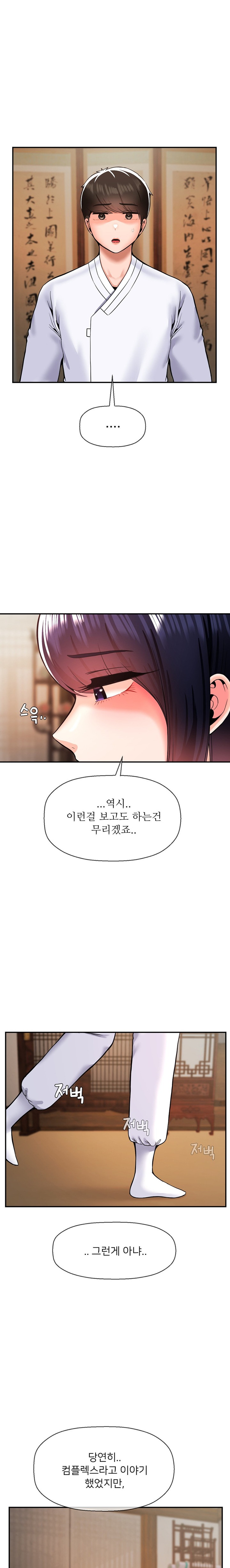 The 17th Son Raw Chapter 43 - Page 1