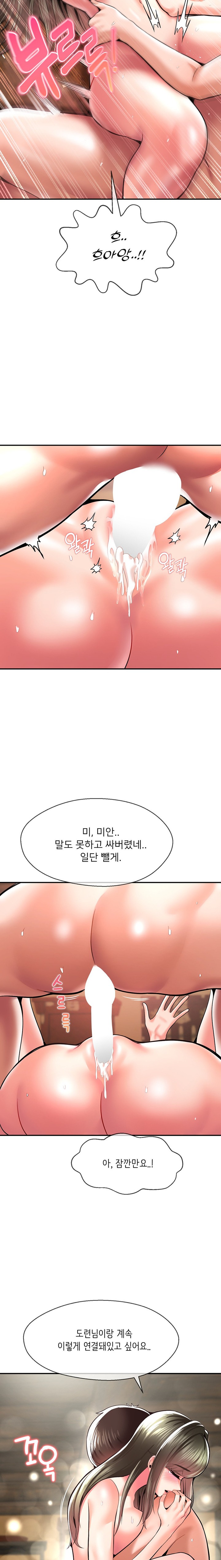 The 17th Son Raw Chapter 45 - Page 9