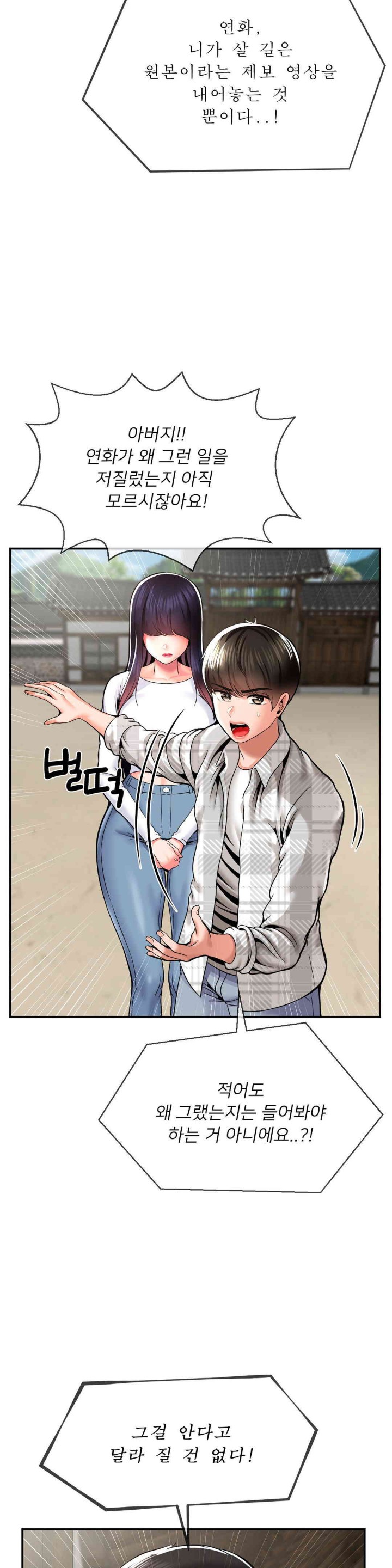 The 17th Son Raw Chapter 48 - Page 7