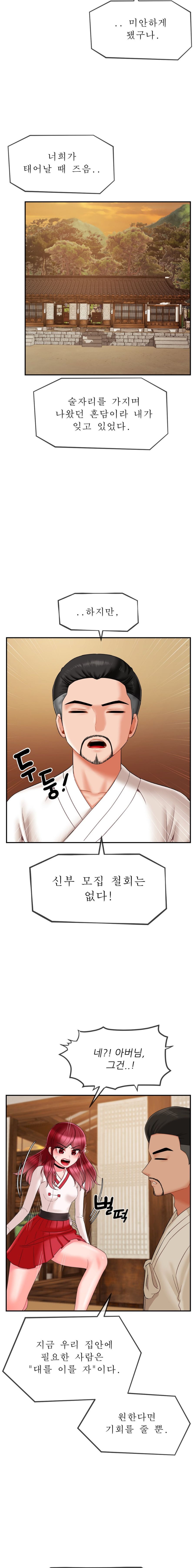 The 17th Son Raw Chapter 7 - Page 6