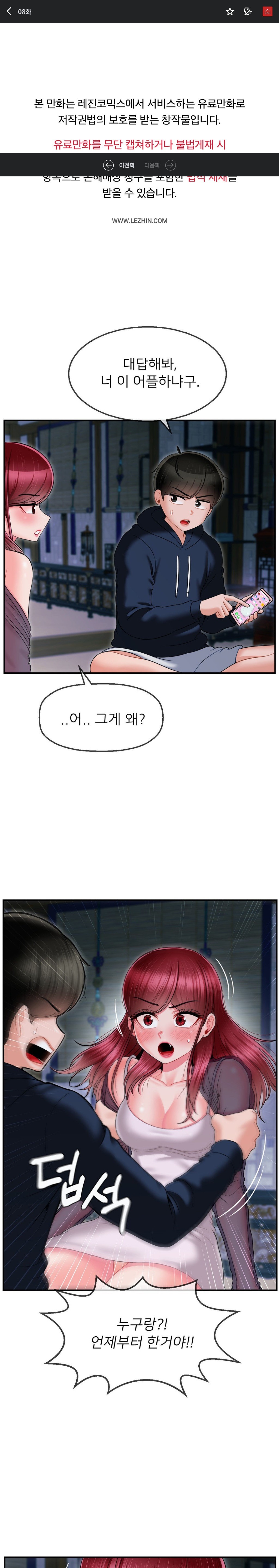 The 17th Son Raw Chapter 8 - Page 1
