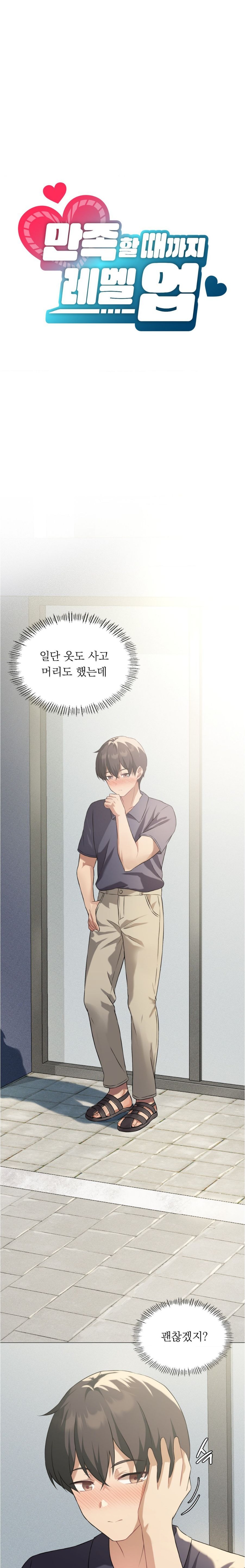 Level Up Until Satisfy Raw Chapter 25 - Page 8