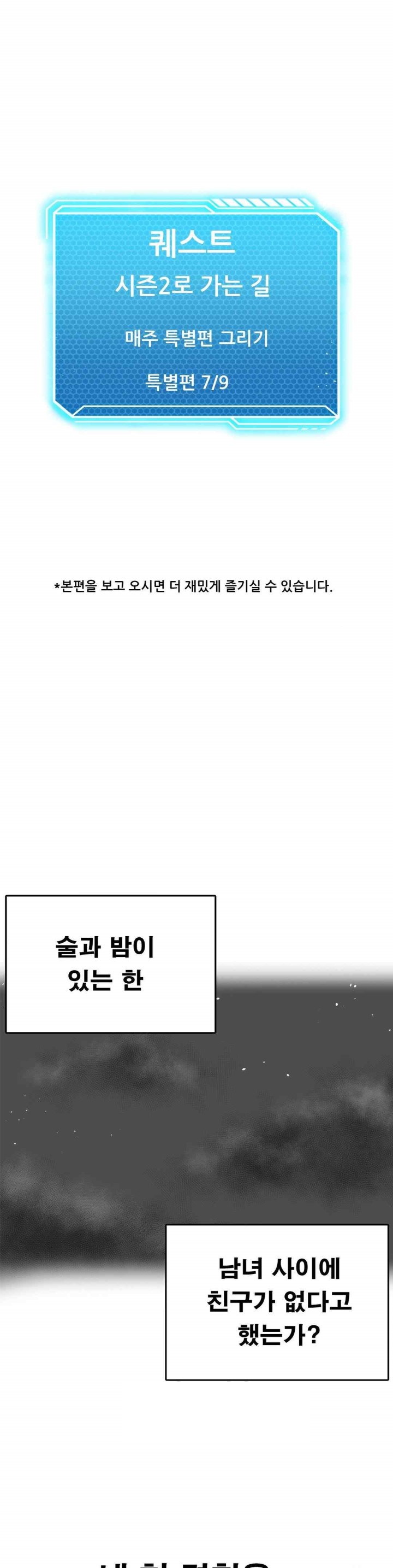 Level Up Until Satisfy Raw Chapter 52 - Page 1