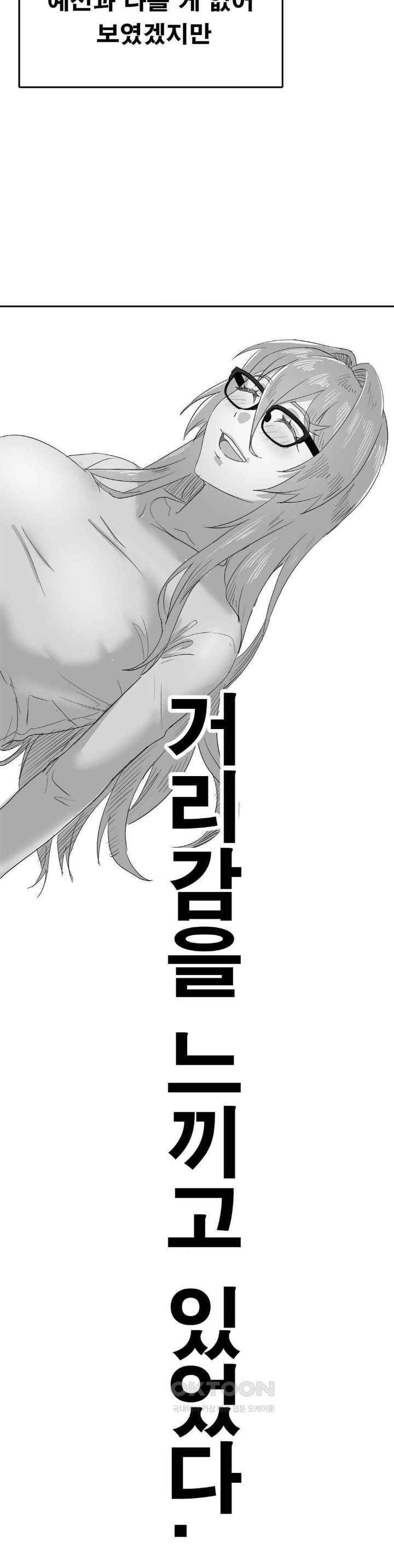 Level Up Until Satisfy Raw Chapter 52 - Page 6