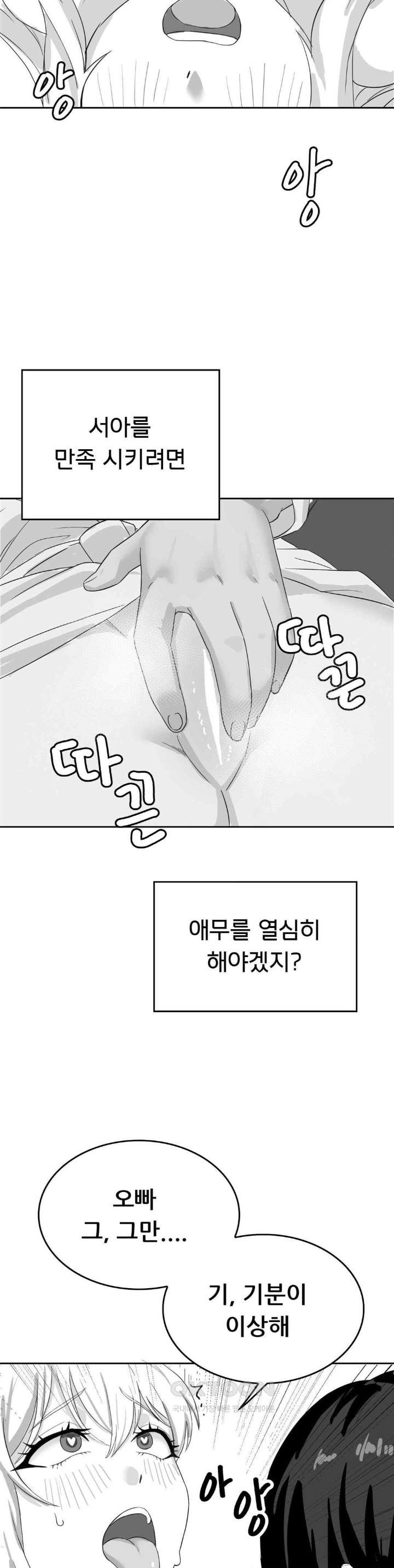 Level Up Until Satisfy Raw Chapter 53 - Page 9