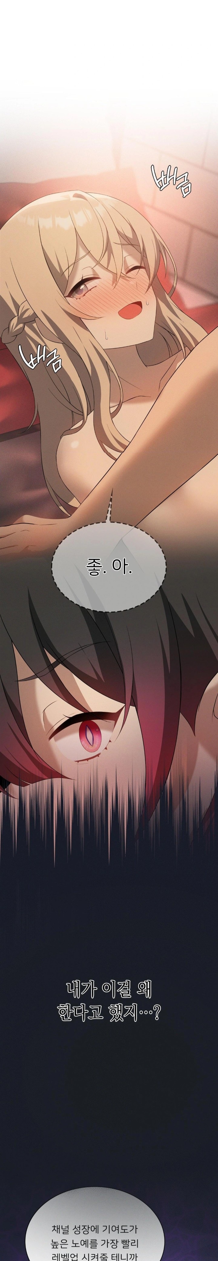 Level Up Until Satisfy Raw Chapter 72 - Page 21
