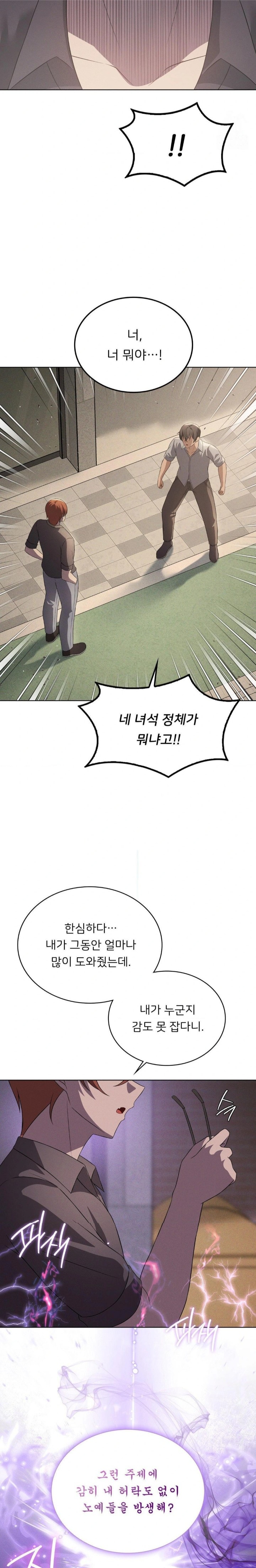 Level Up Until Satisfy Raw Chapter 75 - Page 26
