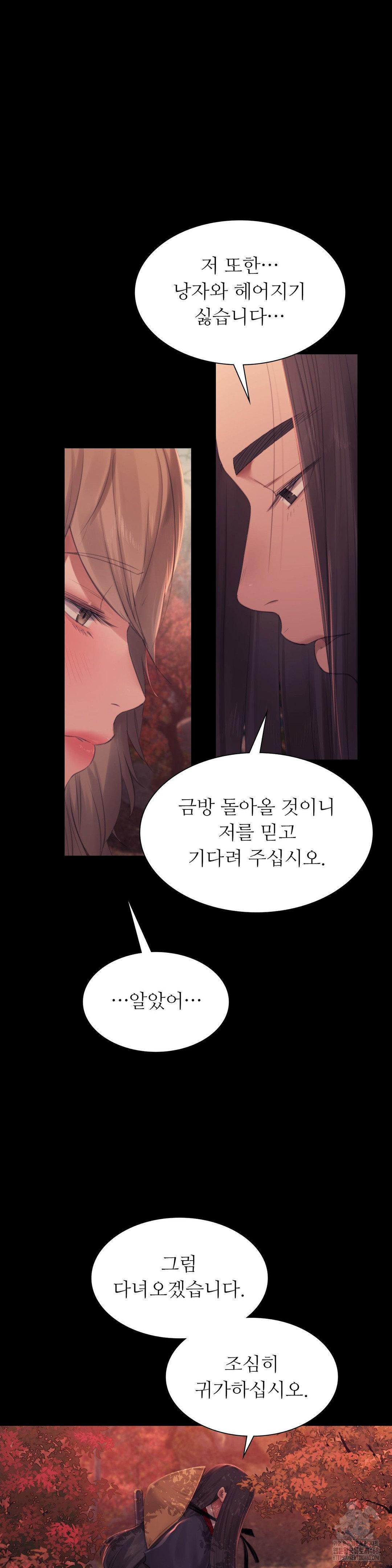 Madam Raw Chapter 140 - Page 16