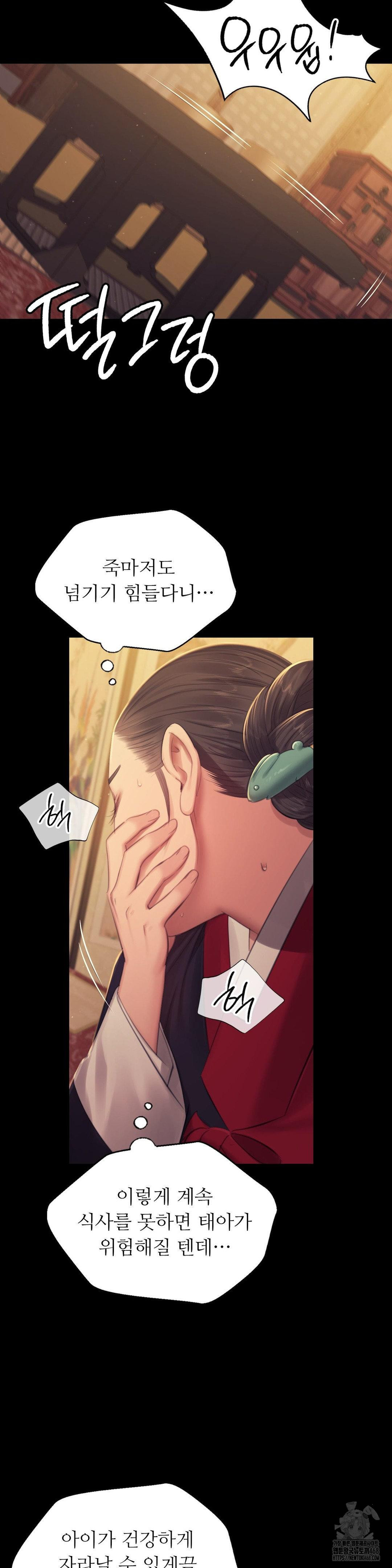 Madam Raw Chapter 140 - Page 25